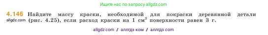 Математика, 5 класс Учебник, авторы: Виленкин Наум Яковлевич, Жохов Владимир Иванович, Чесноков Александр Семёнович, Александрова Лилия Александровна, Шварцбурд Семён Исаакович, издательство Просвещение, Москва, 2023, белого цвета, Часть 1, страница 149, номер 4.146, Условие
