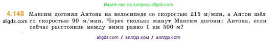 Математика, 5 класс Учебник, авторы: Виленкин Наум Яковлевич, Жохов Владимир Иванович, Чесноков Александр Семёнович, Александрова Лилия Александровна, Шварцбурд Семён Исаакович, издательство Просвещение, Москва, 2023, белого цвета, Часть 1, страница 149, номер 4.148, Условие