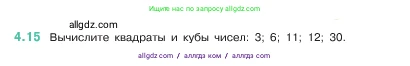 Математика, 5 класс Учебник, авторы: Виленкин Наум Яковлевич, Жохов Владимир Иванович, Чесноков Александр Семёнович, Александрова Лилия Александровна, Шварцбурд Семён Исаакович, издательство Просвещение, Москва, 2023, белого цвета, Часть 1, страница 134, номер 4.15, Условие