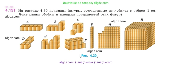 Математика, 5 класс Учебник, авторы: Виленкин Наум Яковлевич, Жохов Владимир Иванович, Чесноков Александр Семёнович, Александрова Лилия Александровна, Шварцбурд Семён Исаакович, издательство Просвещение, Москва, 2023, белого цвета, Часть 1, страница 151, номер 4.151, Условие
