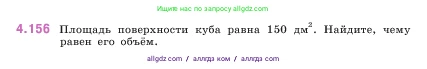 Математика, 5 класс Учебник, авторы: Виленкин Наум Яковлевич, Жохов Владимир Иванович, Чесноков Александр Семёнович, Александрова Лилия Александровна, Шварцбурд Семён Исаакович, издательство Просвещение, Москва, 2023, белого цвета, Часть 1, страница 152, номер 4.156, Условие