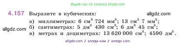 Математика, 5 класс Учебник, авторы: Виленкин Наум Яковлевич, Жохов Владимир Иванович, Чесноков Александр Семёнович, Александрова Лилия Александровна, Шварцбурд Семён Исаакович, издательство Просвещение, Москва, 2023, белого цвета, Часть 1, страница 152, номер 4.157, Условие