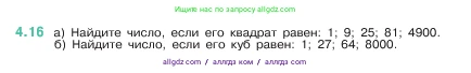 Математика, 5 класс Учебник, авторы: Виленкин Наум Яковлевич, Жохов Владимир Иванович, Чесноков Александр Семёнович, Александрова Лилия Александровна, Шварцбурд Семён Исаакович, издательство Просвещение, Москва, 2023, белого цвета, Часть 1, страница 134, номер 4.16, Условие