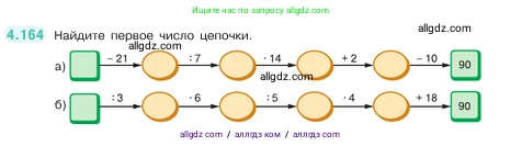 Математика, 5 класс Учебник, авторы: Виленкин Наум Яковлевич, Жохов Владимир Иванович, Чесноков Александр Семёнович, Александрова Лилия Александровна, Шварцбурд Семён Исаакович, издательство Просвещение, Москва, 2023, белого цвета, Часть 1, страница 152, номер 4.164, Условие
