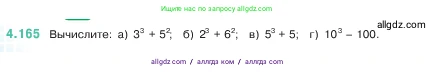 Математика, 5 класс Учебник, авторы: Виленкин Наум Яковлевич, Жохов Владимир Иванович, Чесноков Александр Семёнович, Александрова Лилия Александровна, Шварцбурд Семён Исаакович, издательство Просвещение, Москва, 2023, белого цвета, Часть 1, страница 152, номер 4.165, Условие