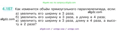 Математика, 5 класс Учебник, авторы: Виленкин Наум Яковлевич, Жохов Владимир Иванович, Чесноков Александр Семёнович, Александрова Лилия Александровна, Шварцбурд Семён Исаакович, издательство Просвещение, Москва, 2023, белого цвета, Часть 1, страница 153, номер 4.167, Условие