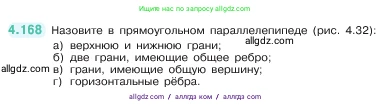 Математика, 5 класс Учебник, авторы: Виленкин Наум Яковлевич, Жохов Владимир Иванович, Чесноков Александр Семёнович, Александрова Лилия Александровна, Шварцбурд Семён Исаакович, издательство Просвещение, Москва, 2023, белого цвета, Часть 1, страница 153, номер 4.168, Условие