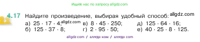 Математика, 5 класс Учебник, авторы: Виленкин Наум Яковлевич, Жохов Владимир Иванович, Чесноков Александр Семёнович, Александрова Лилия Александровна, Шварцбурд Семён Исаакович, издательство Просвещение, Москва, 2023, белого цвета, Часть 1, страница 134, номер 4.17, Условие
