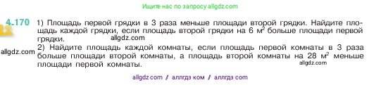 Математика, 5 класс Учебник, авторы: Виленкин Наум Яковлевич, Жохов Владимир Иванович, Чесноков Александр Семёнович, Александрова Лилия Александровна, Шварцбурд Семён Исаакович, издательство Просвещение, Москва, 2023, белого цвета, Часть 1, страница 153, номер 4.170, Условие