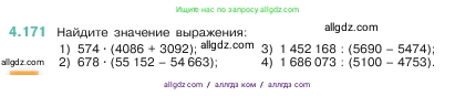 Математика, 5 класс Учебник, авторы: Виленкин Наум Яковлевич, Жохов Владимир Иванович, Чесноков Александр Семёнович, Александрова Лилия Александровна, Шварцбурд Семён Исаакович, издательство Просвещение, Москва, 2023, белого цвета, Часть 1, страница 153, номер 4.171, Условие
