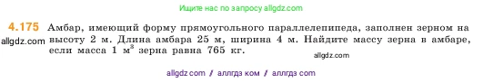 Математика, 5 класс Учебник, авторы: Виленкин Наум Яковлевич, Жохов Владимир Иванович, Чесноков Александр Семёнович, Александрова Лилия Александровна, Шварцбурд Семён Исаакович, издательство Просвещение, Москва, 2023, белого цвета, Часть 1, страница 153, номер 4.175, Условие