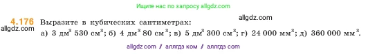 Математика, 5 класс Учебник, авторы: Виленкин Наум Яковлевич, Жохов Владимир Иванович, Чесноков Александр Семёнович, Александрова Лилия Александровна, Шварцбурд Семён Исаакович, издательство Просвещение, Москва, 2023, белого цвета, Часть 1, страница 154, номер 4.176, Условие