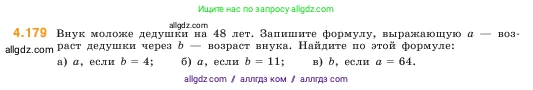 Математика, 5 класс Учебник, авторы: Виленкин Наум Яковлевич, Жохов Владимир Иванович, Чесноков Александр Семёнович, Александрова Лилия Александровна, Шварцбурд Семён Исаакович, издательство Просвещение, Москва, 2023, белого цвета, Часть 1, страница 154, номер 4.179, Условие