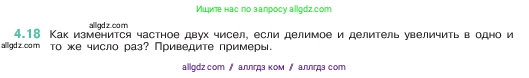 Математика, 5 класс Учебник, авторы: Виленкин Наум Яковлевич, Жохов Владимир Иванович, Чесноков Александр Семёнович, Александрова Лилия Александровна, Шварцбурд Семён Исаакович, издательство Просвещение, Москва, 2023, белого цвета, Часть 1, страница 134, номер 4.18, Условие