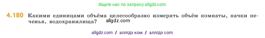 Математика, 5 класс Учебник, авторы: Виленкин Наум Яковлевич, Жохов Владимир Иванович, Чесноков Александр Семёнович, Александрова Лилия Александровна, Шварцбурд Семён Исаакович, издательство Просвещение, Москва, 2023, белого цвета, Часть 1, страница 154, номер 4.180, Условие