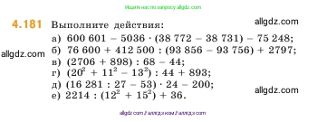 Математика, 5 класс Учебник, авторы: Виленкин Наум Яковлевич, Жохов Владимир Иванович, Чесноков Александр Семёнович, Александрова Лилия Александровна, Шварцбурд Семён Исаакович, издательство Просвещение, Москва, 2023, белого цвета, Часть 1, страница 154, номер 4.181, Условие