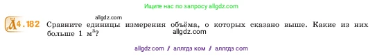 Математика, 5 класс Учебник, авторы: Виленкин Наум Яковлевич, Жохов Владимир Иванович, Чесноков Александр Семёнович, Александрова Лилия Александровна, Шварцбурд Семён Исаакович, издательство Просвещение, Москва, 2023, белого цвета, Часть 1, страница 154, номер 4.182, Условие