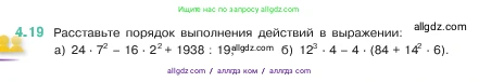 Математика, 5 класс Учебник, авторы: Виленкин Наум Яковлевич, Жохов Владимир Иванович, Чесноков Александр Семёнович, Александрова Лилия Александровна, Шварцбурд Семён Исаакович, издательство Просвещение, Москва, 2023, белого цвета, Часть 1, страница 134, номер 4.19, Условие