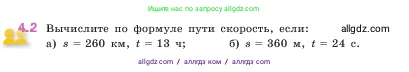 Математика, 5 класс Учебник, авторы: Виленкин Наум Яковлевич, Жохов Владимир Иванович, Чесноков Александр Семёнович, Александрова Лилия Александровна, Шварцбурд Семён Исаакович, издательство Просвещение, Москва, 2023, белого цвета, Часть 1, страница 133, номер 4.2, Условие
