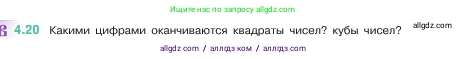 Математика, 5 класс Учебник, авторы: Виленкин Наум Яковлевич, Жохов Владимир Иванович, Чесноков Александр Семёнович, Александрова Лилия Александровна, Шварцбурд Семён Исаакович, издательство Просвещение, Москва, 2023, белого цвета, Часть 1, страница 134, номер 4.20, Условие