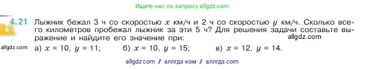 Математика, 5 класс Учебник, авторы: Виленкин Наум Яковлевич, Жохов Владимир Иванович, Чесноков Александр Семёнович, Александрова Лилия Александровна, Шварцбурд Семён Исаакович, издательство Просвещение, Москва, 2023, белого цвета, Часть 1, страница 134, номер 4.21, Условие