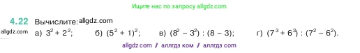 Математика, 5 класс Учебник, авторы: Виленкин Наум Яковлевич, Жохов Владимир Иванович, Чесноков Александр Семёнович, Александрова Лилия Александровна, Шварцбурд Семён Исаакович, издательство Просвещение, Москва, 2023, белого цвета, Часть 1, страница 134, номер 4.22, Условие