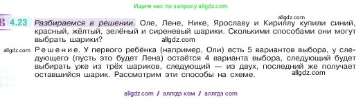 Математика, 5 класс Учебник, авторы: Виленкин Наум Яковлевич, Жохов Владимир Иванович, Чесноков Александр Семёнович, Александрова Лилия Александровна, Шварцбурд Семён Исаакович, издательство Просвещение, Москва, 2023, белого цвета, Часть 1, страница 134, номер 4.23, Условие