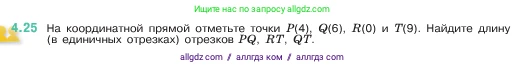 Математика, 5 класс Учебник, авторы: Виленкин Наум Яковлевич, Жохов Владимир Иванович, Чесноков Александр Семёнович, Александрова Лилия Александровна, Шварцбурд Семён Исаакович, издательство Просвещение, Москва, 2023, белого цвета, Часть 1, страница 135, номер 4.25, Условие