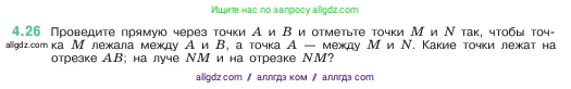 Математика, 5 класс Учебник, авторы: Виленкин Наум Яковлевич, Жохов Владимир Иванович, Чесноков Александр Семёнович, Александрова Лилия Александровна, Шварцбурд Семён Исаакович, издательство Просвещение, Москва, 2023, белого цвета, Часть 1, страница 135, номер 4.26, Условие