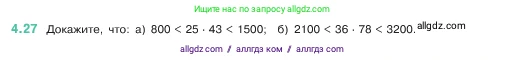 Математика, 5 класс Учебник, авторы: Виленкин Наум Яковлевич, Жохов Владимир Иванович, Чесноков Александр Семёнович, Александрова Лилия Александровна, Шварцбурд Семён Исаакович, издательство Просвещение, Москва, 2023, белого цвета, Часть 1, страница 135, номер 4.27, Условие