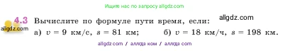 Математика, 5 класс Учебник, авторы: Виленкин Наум Яковлевич, Жохов Владимир Иванович, Чесноков Александр Семёнович, Александрова Лилия Александровна, Шварцбурд Семён Исаакович, издательство Просвещение, Москва, 2023, белого цвета, Часть 1, страница 133, номер 4.3, Условие