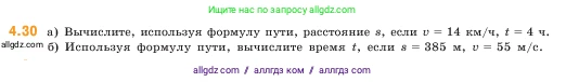 Математика, 5 класс Учебник, авторы: Виленкин Наум Яковлевич, Жохов Владимир Иванович, Чесноков Александр Семёнович, Александрова Лилия Александровна, Шварцбурд Семён Исаакович, издательство Просвещение, Москва, 2023, белого цвета, Часть 1, страница 135, номер 4.30, Условие