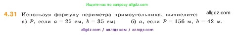 Математика, 5 класс Учебник, авторы: Виленкин Наум Яковлевич, Жохов Владимир Иванович, Чесноков Александр Семёнович, Александрова Лилия Александровна, Шварцбурд Семён Исаакович, издательство Просвещение, Москва, 2023, белого цвета, Часть 1, страница 135, номер 4.31, Условие