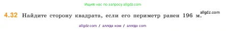 Математика, 5 класс Учебник, авторы: Виленкин Наум Яковлевич, Жохов Владимир Иванович, Чесноков Александр Семёнович, Александрова Лилия Александровна, Шварцбурд Семён Исаакович, издательство Просвещение, Москва, 2023, белого цвета, Часть 1, страница 135, номер 4.32, Условие