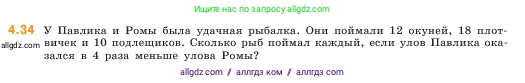 Математика, 5 класс Учебник, авторы: Виленкин Наум Яковлевич, Жохов Владимир Иванович, Чесноков Александр Семёнович, Александрова Лилия Александровна, Шварцбурд Семён Исаакович, издательство Просвещение, Москва, 2023, белого цвета, Часть 1, страница 136, номер 4.34, Условие