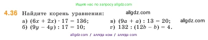 Математика, 5 класс Учебник, авторы: Виленкин Наум Яковлевич, Жохов Владимир Иванович, Чесноков Александр Семёнович, Александрова Лилия Александровна, Шварцбурд Семён Исаакович, издательство Просвещение, Москва, 2023, белого цвета, Часть 1, страница 136, номер 4.36, Условие
