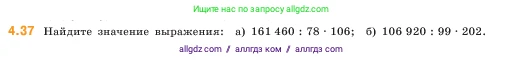 Математика, 5 класс Учебник, авторы: Виленкин Наум Яковлевич, Жохов Владимир Иванович, Чесноков Александр Семёнович, Александрова Лилия Александровна, Шварцбурд Семён Исаакович, издательство Просвещение, Москва, 2023, белого цвета, Часть 1, страница 136, номер 4.37, Условие