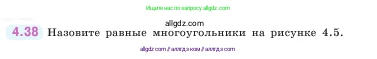 Математика, 5 класс Учебник, авторы: Виленкин Наум Яковлевич, Жохов Владимир Иванович, Чесноков Александр Семёнович, Александрова Лилия Александровна, Шварцбурд Семён Исаакович, издательство Просвещение, Москва, 2023, белого цвета, Часть 1, страница 138, номер 4.38, Условие