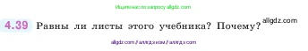 Математика, 5 класс Учебник, авторы: Виленкин Наум Яковлевич, Жохов Владимир Иванович, Чесноков Александр Семёнович, Александрова Лилия Александровна, Шварцбурд Семён Исаакович, издательство Просвещение, Москва, 2023, белого цвета, Часть 1, страница 138, номер 4.39, Условие