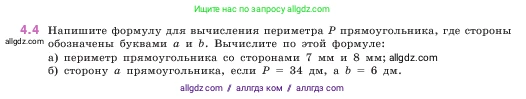 Математика, 5 класс Учебник, авторы: Виленкин Наум Яковлевич, Жохов Владимир Иванович, Чесноков Александр Семёнович, Александрова Лилия Александровна, Шварцбурд Семён Исаакович, издательство Просвещение, Москва, 2023, белого цвета, Часть 1, страница 133, номер 4.4, Условие