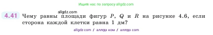 Математика, 5 класс Учебник, авторы: Виленкин Наум Яковлевич, Жохов Владимир Иванович, Чесноков Александр Семёнович, Александрова Лилия Александровна, Шварцбурд Семён Исаакович, издательство Просвещение, Москва, 2023, белого цвета, Часть 1, страница 138, номер 4.41, Условие
