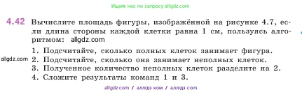 Математика, 5 класс Учебник, авторы: Виленкин Наум Яковлевич, Жохов Владимир Иванович, Чесноков Александр Семёнович, Александрова Лилия Александровна, Шварцбурд Семён Исаакович, издательство Просвещение, Москва, 2023, белого цвета, Часть 1, страница 138, номер 4.42, Условие