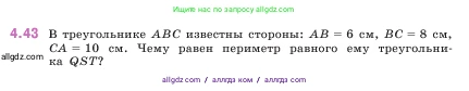 Математика, 5 класс Учебник, авторы: Виленкин Наум Яковлевич, Жохов Владимир Иванович, Чесноков Александр Семёнович, Александрова Лилия Александровна, Шварцбурд Семён Исаакович, издательство Просвещение, Москва, 2023, белого цвета, Часть 1, страница 138, номер 4.43, Условие