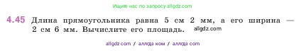 Математика, 5 класс Учебник, авторы: Виленкин Наум Яковлевич, Жохов Владимир Иванович, Чесноков Александр Семёнович, Александрова Лилия Александровна, Шварцбурд Семён Исаакович, издательство Просвещение, Москва, 2023, белого цвета, Часть 1, страница 138, номер 4.45, Условие