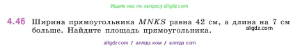 Математика, 5 класс Учебник, авторы: Виленкин Наум Яковлевич, Жохов Владимир Иванович, Чесноков Александр Семёнович, Александрова Лилия Александровна, Шварцбурд Семён Исаакович, издательство Просвещение, Москва, 2023, белого цвета, Часть 1, страница 138, номер 4.46, Условие