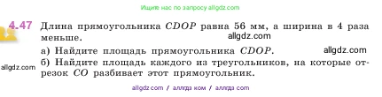 Математика, 5 класс Учебник, авторы: Виленкин Наум Яковлевич, Жохов Владимир Иванович, Чесноков Александр Семёнович, Александрова Лилия Александровна, Шварцбурд Семён Исаакович, издательство Просвещение, Москва, 2023, белого цвета, Часть 1, страница 138, номер 4.47, Условие