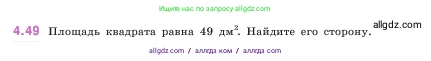 Математика, 5 класс Учебник, авторы: Виленкин Наум Яковлевич, Жохов Владимир Иванович, Чесноков Александр Семёнович, Александрова Лилия Александровна, Шварцбурд Семён Исаакович, издательство Просвещение, Москва, 2023, белого цвета, Часть 1, страница 138, номер 4.49, Условие