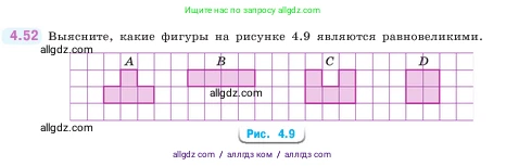 Математика, 5 класс Учебник, авторы: Виленкин Наум Яковлевич, Жохов Владимир Иванович, Чесноков Александр Семёнович, Александрова Лилия Александровна, Шварцбурд Семён Исаакович, издательство Просвещение, Москва, 2023, белого цвета, Часть 1, страница 139, номер 4.52, Условие