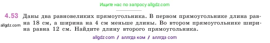 Математика, 5 класс Учебник, авторы: Виленкин Наум Яковлевич, Жохов Владимир Иванович, Чесноков Александр Семёнович, Александрова Лилия Александровна, Шварцбурд Семён Исаакович, издательство Просвещение, Москва, 2023, белого цвета, Часть 1, страница 139, номер 4.53, Условие