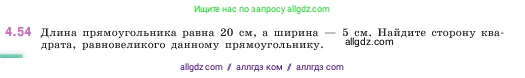 Математика, 5 класс Учебник, авторы: Виленкин Наум Яковлевич, Жохов Владимир Иванович, Чесноков Александр Семёнович, Александрова Лилия Александровна, Шварцбурд Семён Исаакович, издательство Просвещение, Москва, 2023, белого цвета, Часть 1, страница 139, номер 4.54, Условие